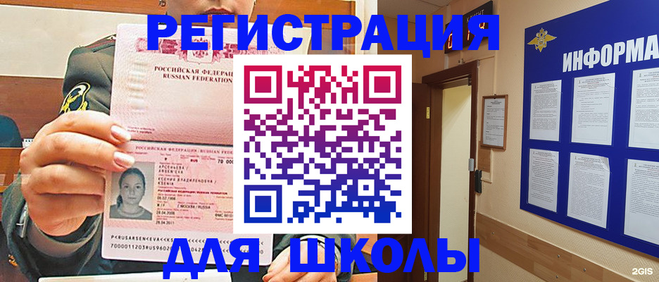 прописка для школы в Шумихе