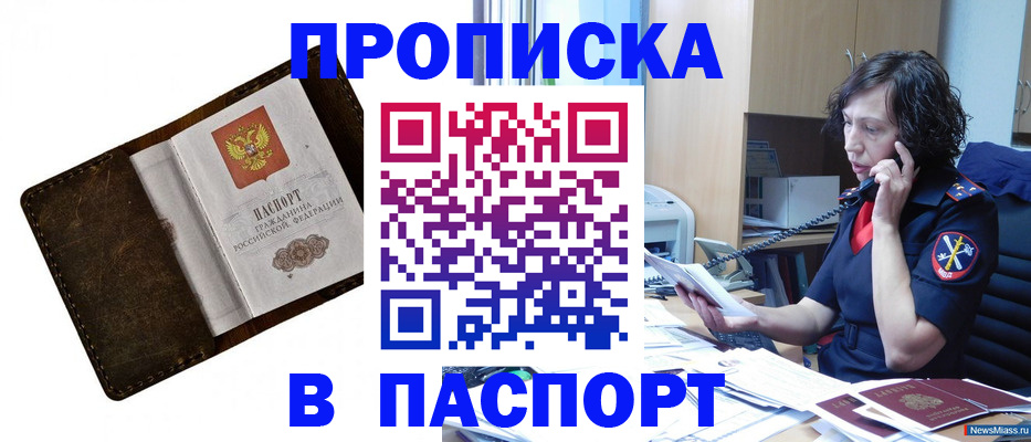 временная регистрация в Шумихе