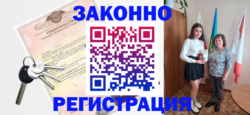 прописка в Шумихе