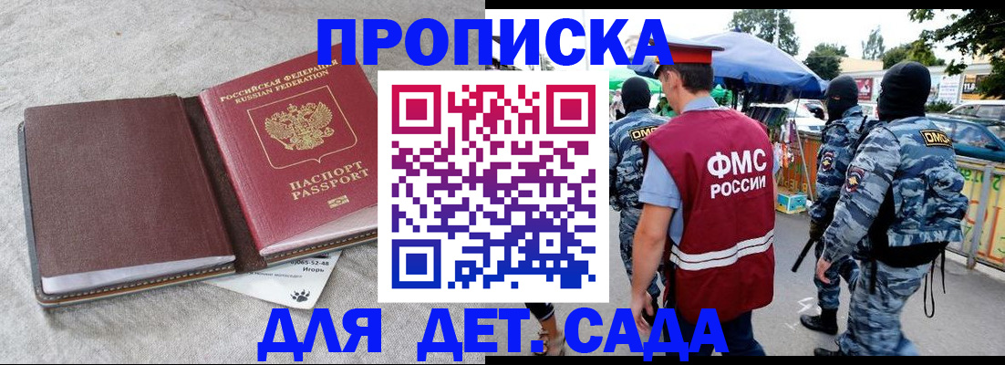 временная прописка в Шумихе