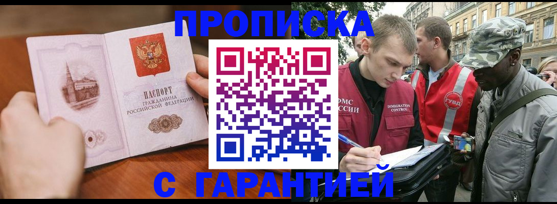 временная регистрация для школы в Шумихе